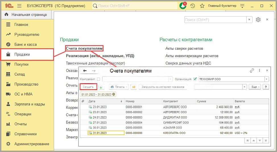 Как выставить счет на оплату в 1С 8.3 Бухгалтерия
