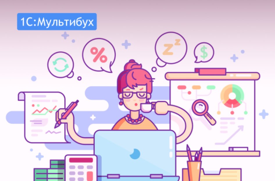 Подключите «1С:Мультибух» в «1С:Фреш» выгодно