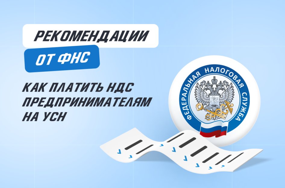 Уплата НДС: ответы на вопросы для предпринимателей на УСН