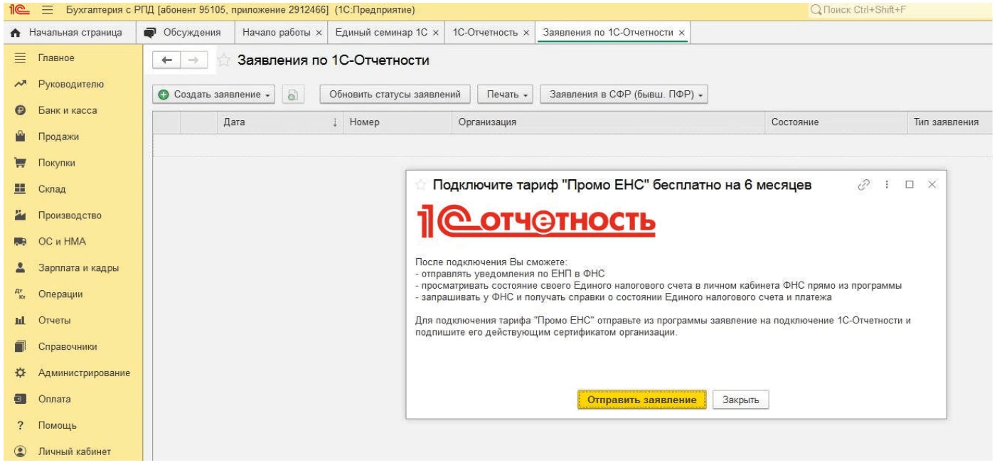 Как работает личный кабинет ЕНС в программах 1С и что важно о нем знать в 2026 году