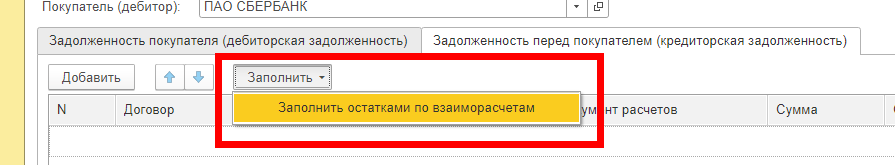 Как сделать взаимозачет в 1С Бухгалтерия — инструкция