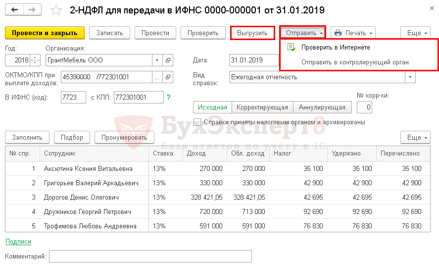 Как сделать 2-НДФЛ в 1С