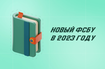 ФСБУ в 2023 году: изменения | Статья Lad