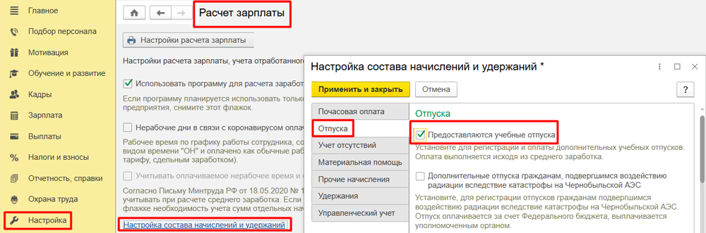 Как оформить учебный отпуск в 1С ЗУП