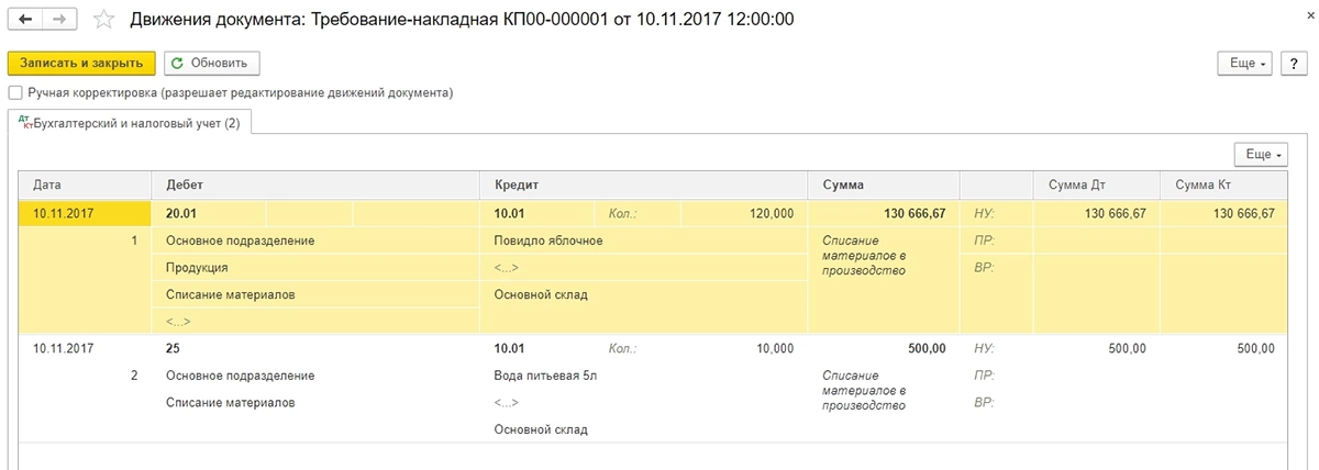Списание материалов в 1С 8.3 — пошаговая инструкция
