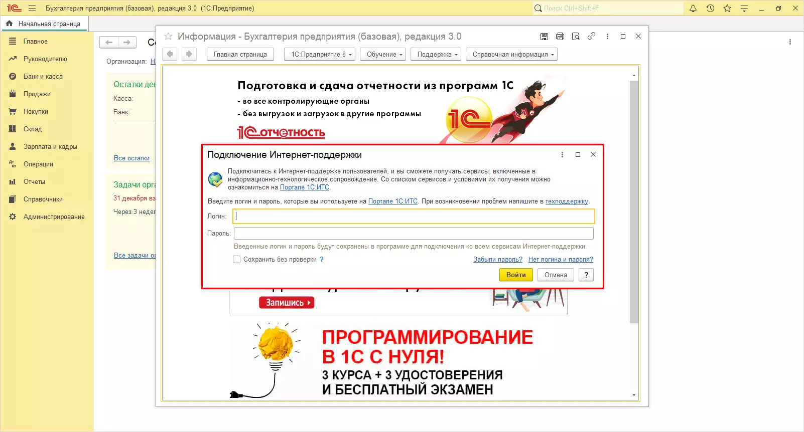Как подключить интернет-поддержку 1С
