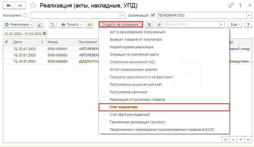 Как выставить счет на оплату в 1С 8.3 Бухгалтерия