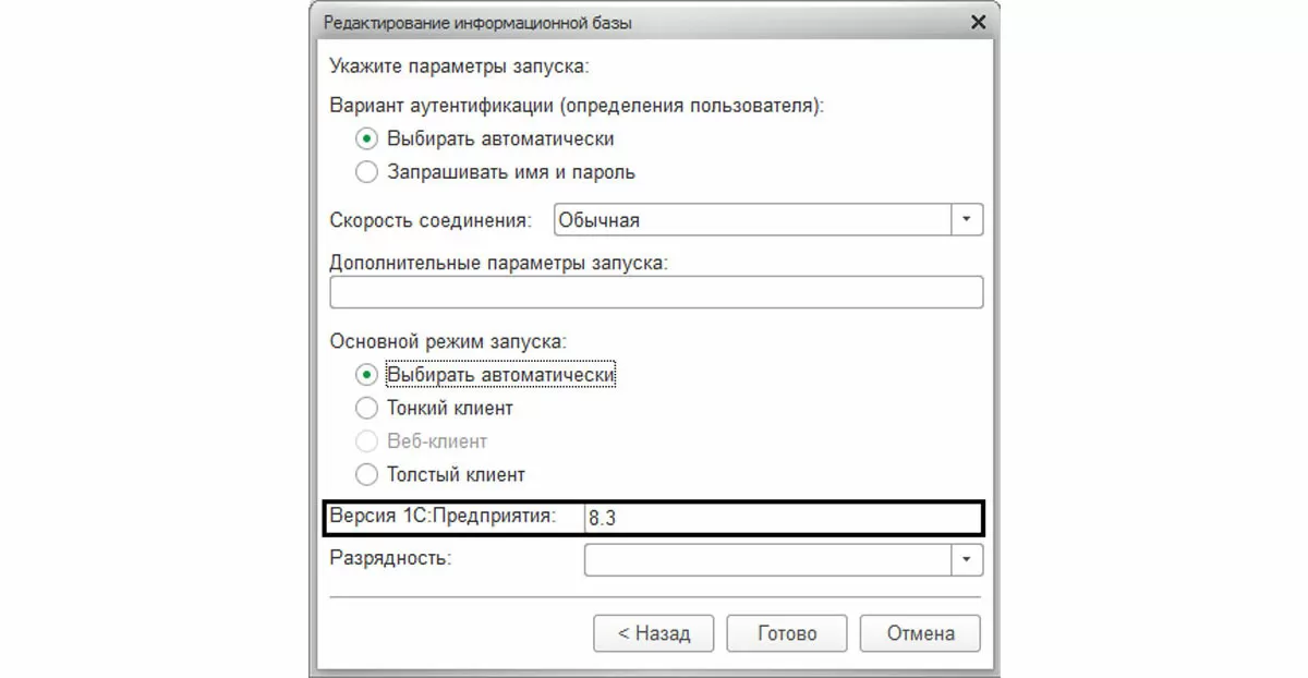Не обнаружена установленная версия 1С:Предприятия 8.3: как исправить ошибку