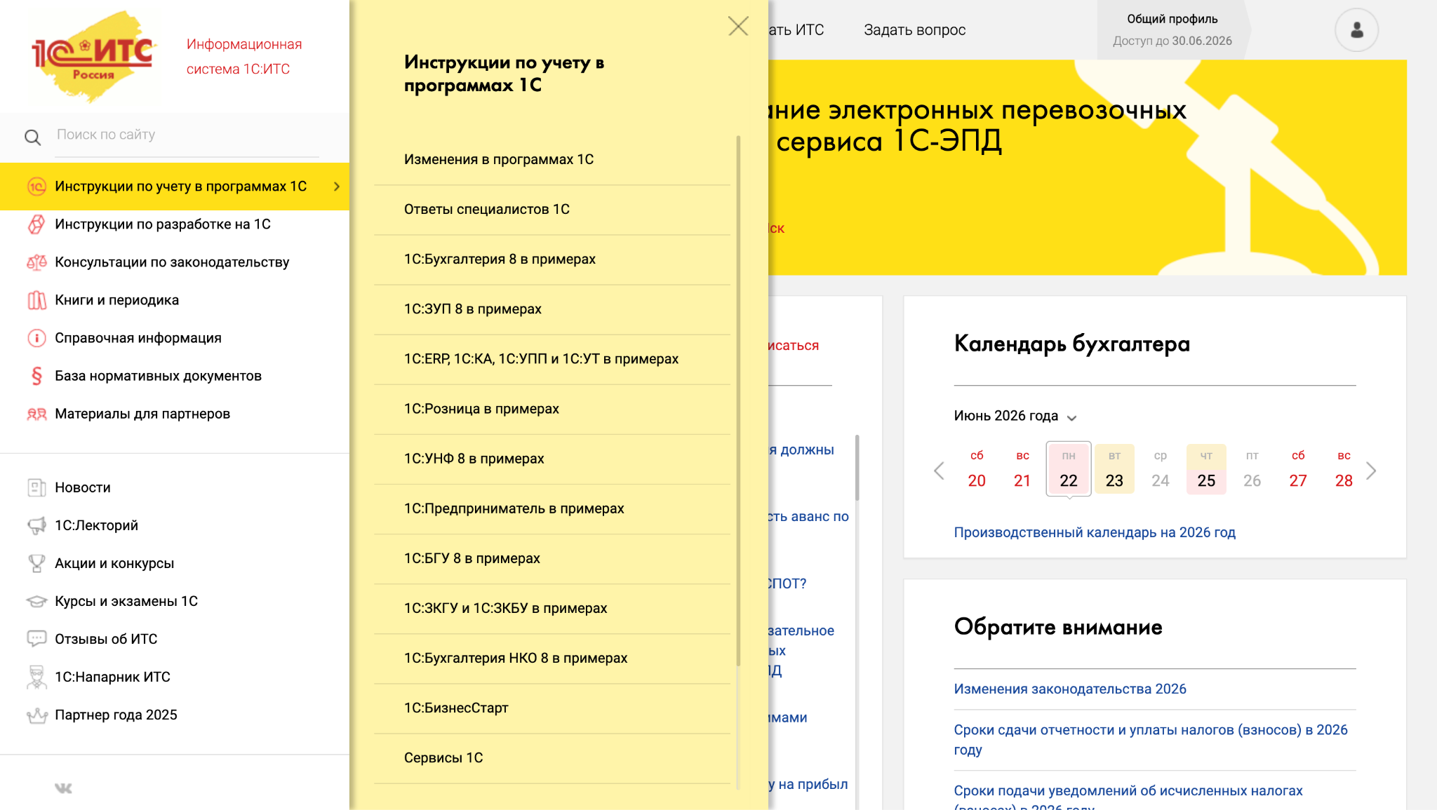 Как эффективно использовать 1С:ИТС