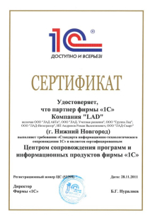 Центр сопровождения программ и информационных продуктов фирмы «1С»