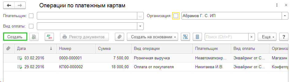 Оплата картой в 1С: как настроить эквайринг
