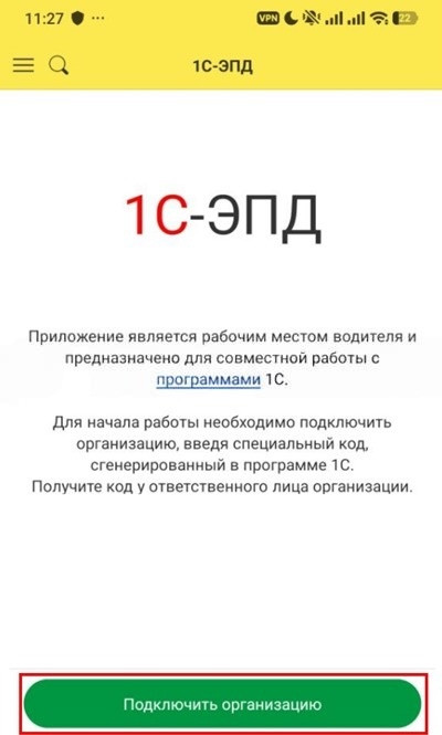 Мобильное приложение 1С-ЭПД — как подключить и настроить