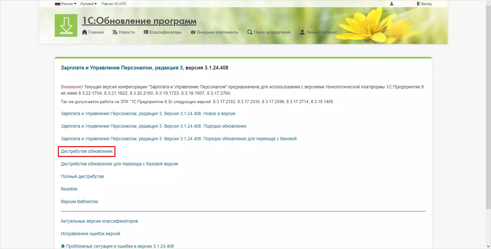 Как обновить 1С ЗУП 8.3 — пошаговая инструкция
