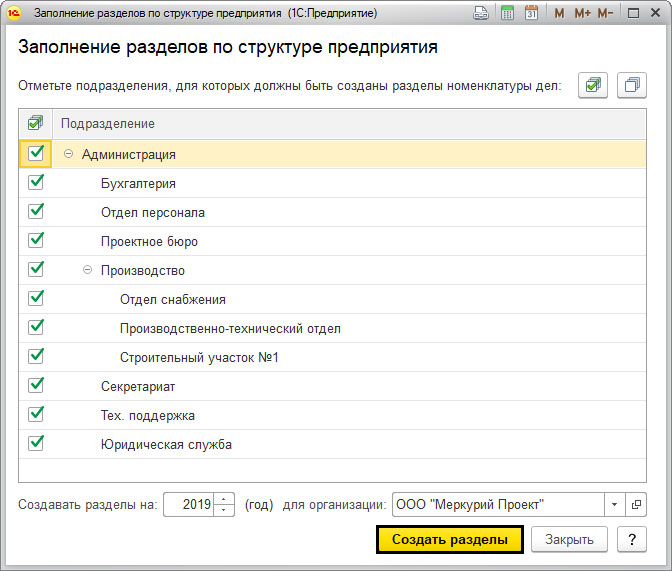 Номенклатура дел в 1С Документооборот, инструкция по ведению