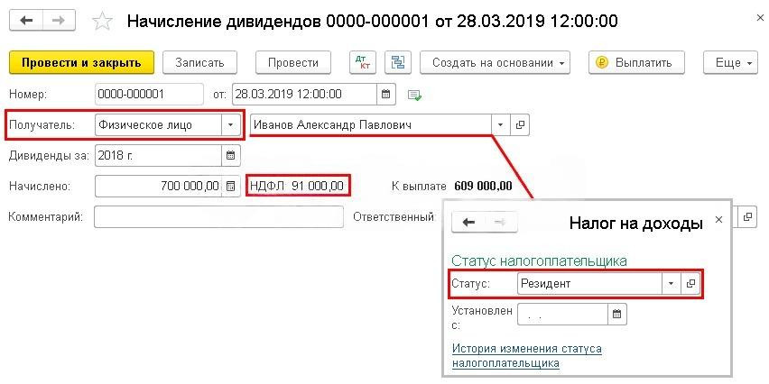 Как начислить, оформить и выплатить дивиденды в 1С:Бухгалтерия 8.3