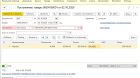 1С НКО. Поступление товаров и услуг