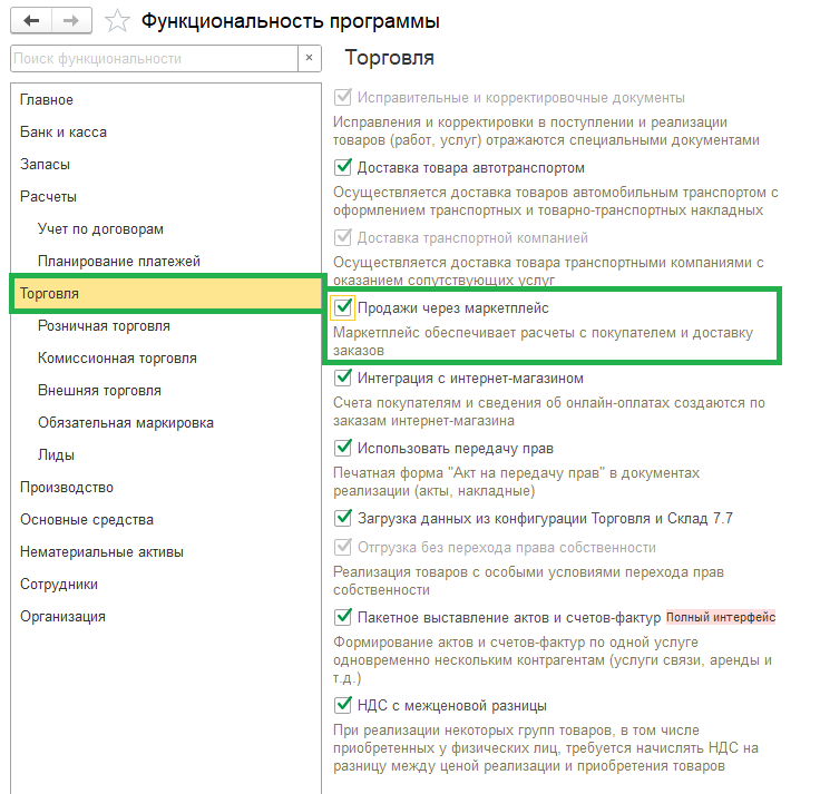 Как подключить «1С:Бухгалтерия» через API к Wildberries — инструкция