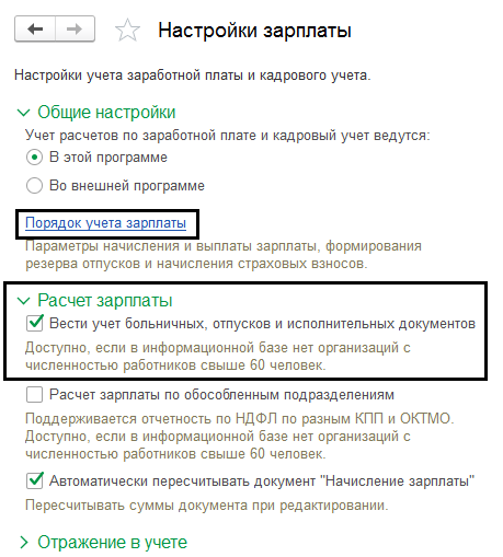 Начисление отпускных в 1С Бухгалтерия — пошаговая инструкция