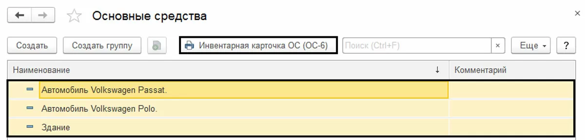 Инвентарная карточка ОС-6 в 1С