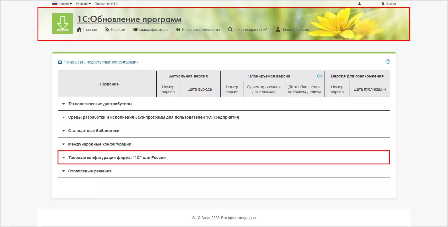 Как обновить 1С ЗУП 8.3 — пошаговая инструкция