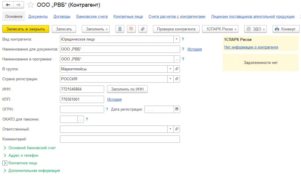 Как подключить «1С:Бухгалтерия» через API к Wildberries — инструкция