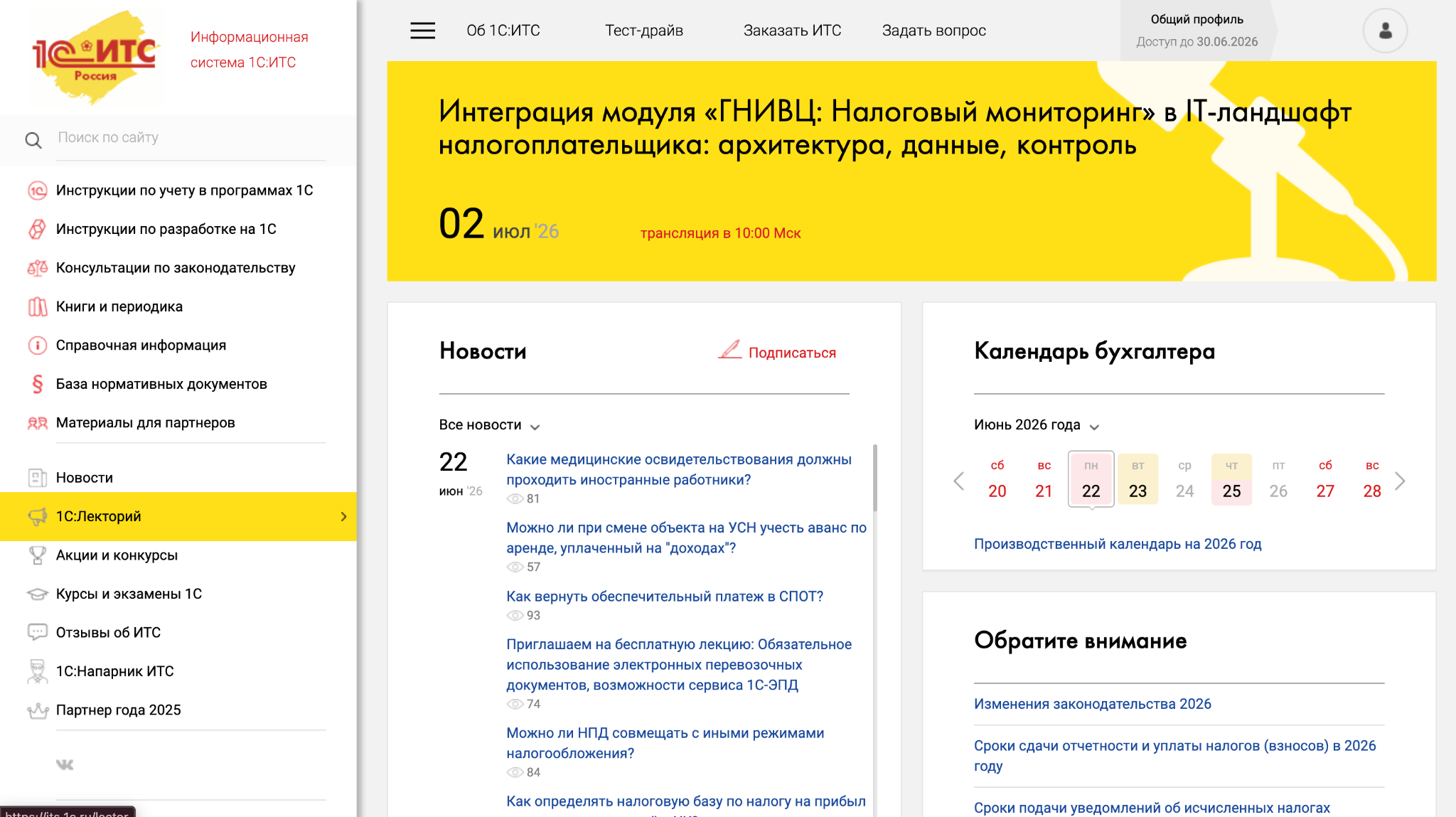 Как эффективно использовать 1С:ИТС