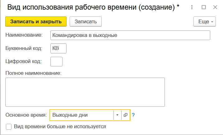 Работа в выходной день в командировке в 1С ЗУП — как правильно оформить и оплатить