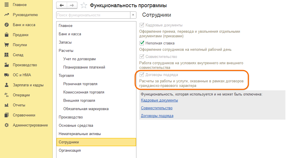 Договоры ГПХ в 1С Бухгалтерия