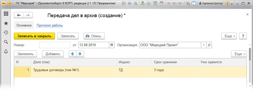 Номенклатура дел в 1С Документооборот, инструкция по ведению