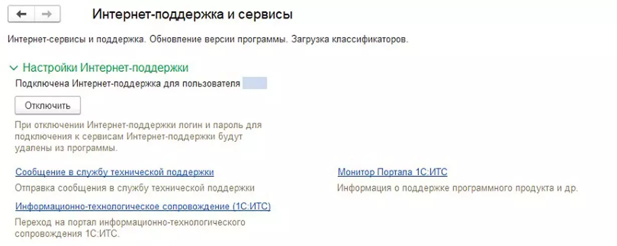 Регистрация продукта 1С ИТС на веб-портале 1С