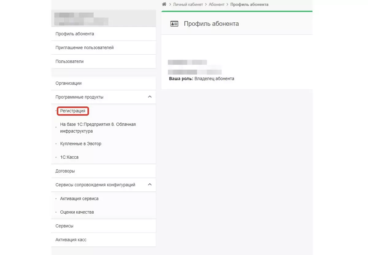 Регистрация продукта 1С ИТС на веб-портале 1С