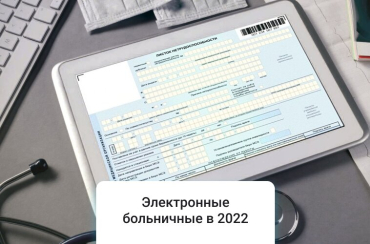 Электронные больничные: что меняется для работодателя и работника в 2022 году | Статья Lad