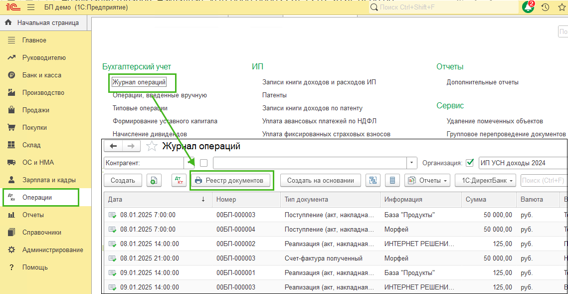 Как сформировать реестр документов в 1С