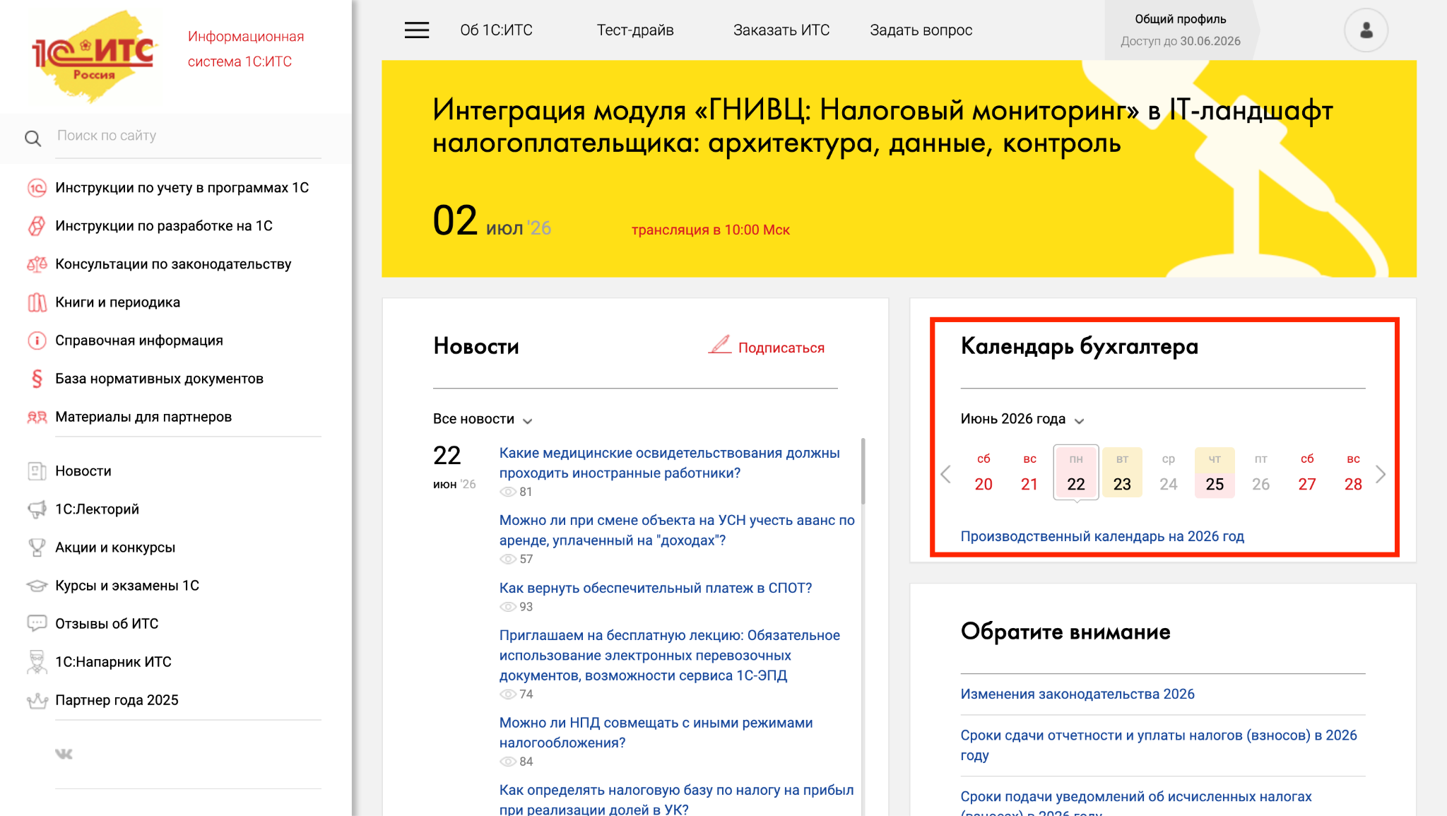 Как эффективно использовать 1С:ИТС