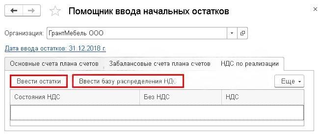 Ввод начальных остатков в 1С — пошаговая инструкция