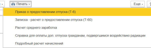 Как оформить учебный отпуск в 1С ЗУП