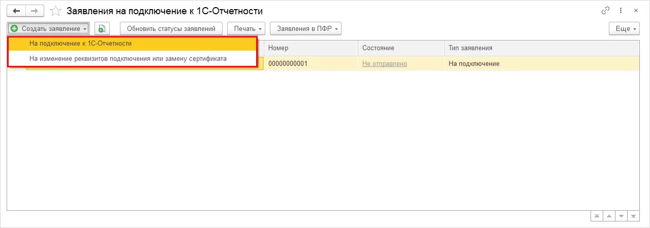1С-Отчетность в 1С:ЗУП: какие отчеты можно отправлять и как подключить сервис