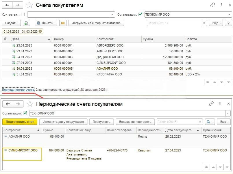 Как выставить счет на оплату в 1С 8.3 Бухгалтерия