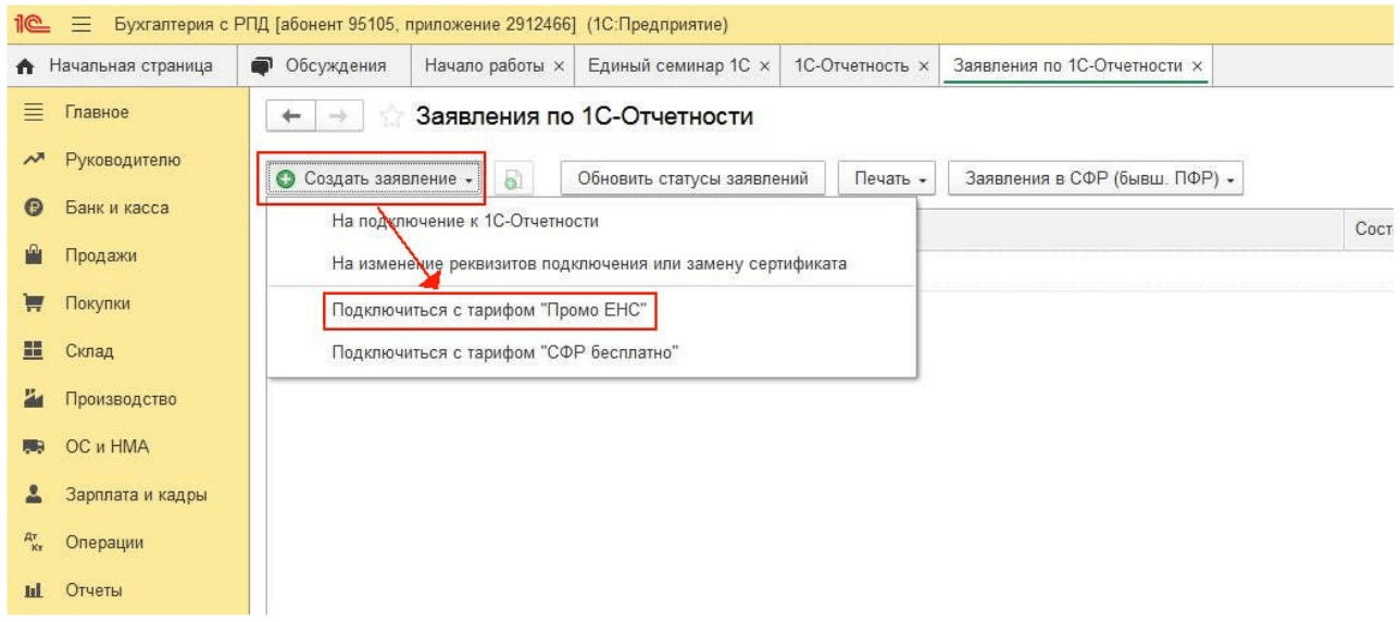 Как работает личный кабинет ЕНС в программах 1С и что важно о нем знать в 2026 году