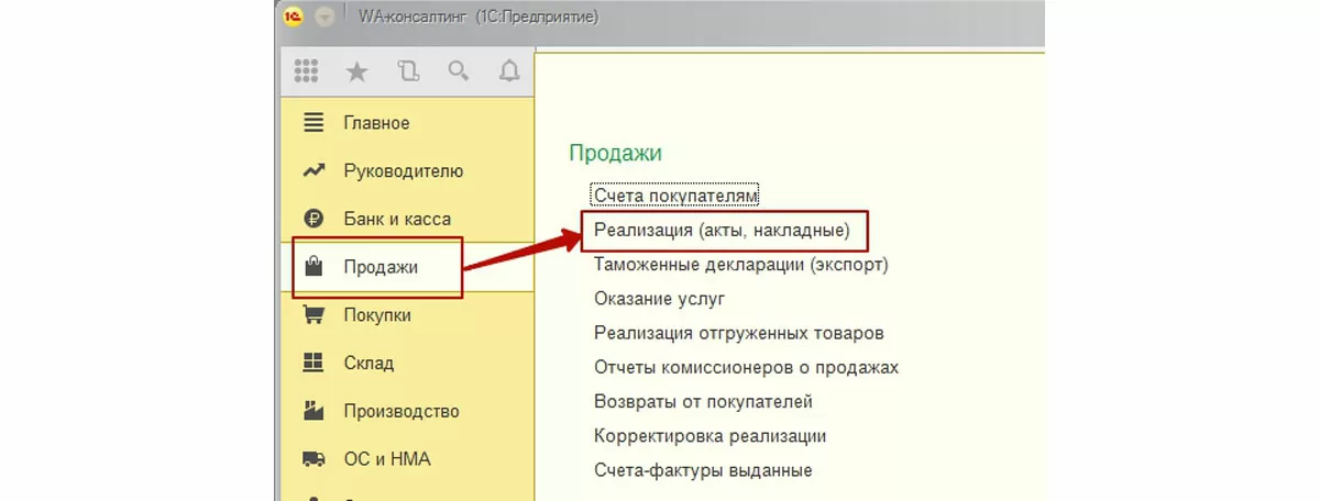 Как сделать ТТН в 1С:Бухгалтерия