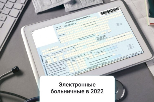 Электронные больничные: что меняется для работодателя и работника в 2022 году | Статья Lad