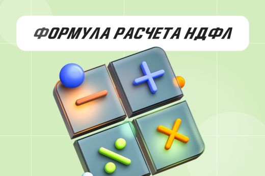 Расчет НДФЛ: как правильно считать и платить налог | Статья Lad