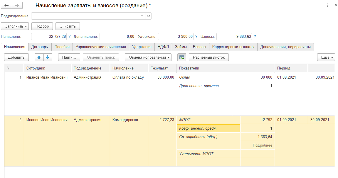 Работа в выходной день в командировке в 1С ЗУП — как правильно оформить и оплатить