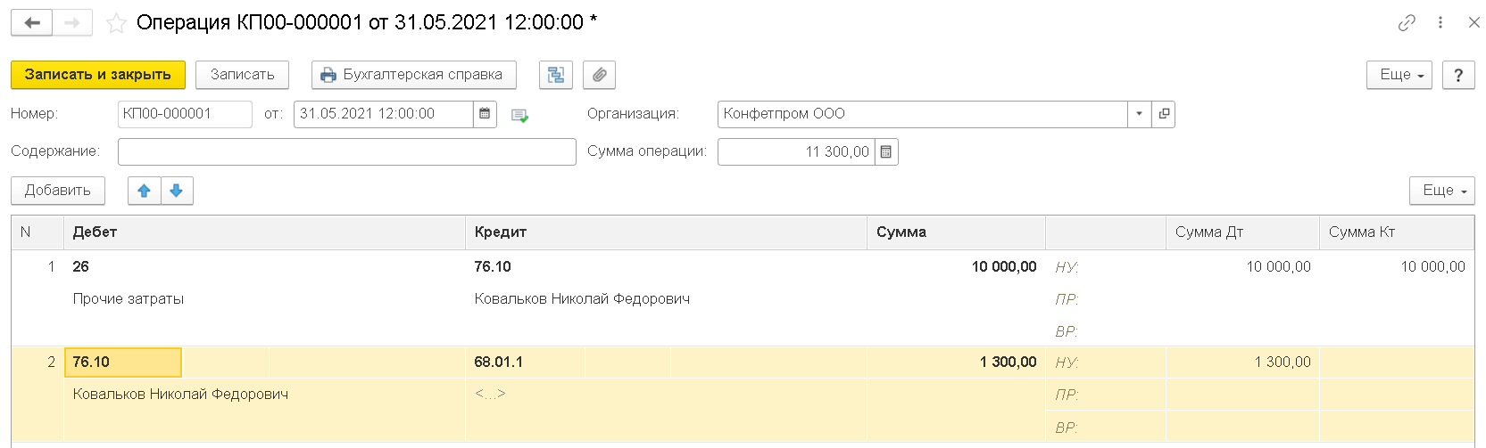 Аренда помещения в 1С Бухгалтерия