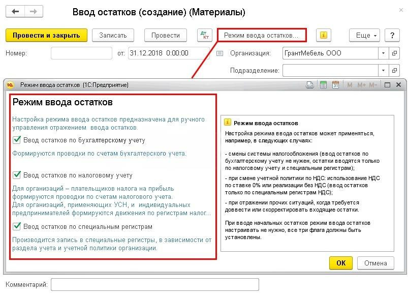 Ввод начальных остатков в 1С — пошаговая инструкция