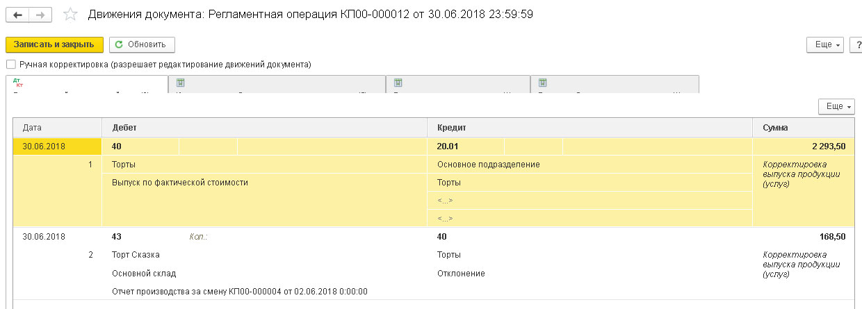 Отчет производства за смену в 1С Бухгалтерия 8.3