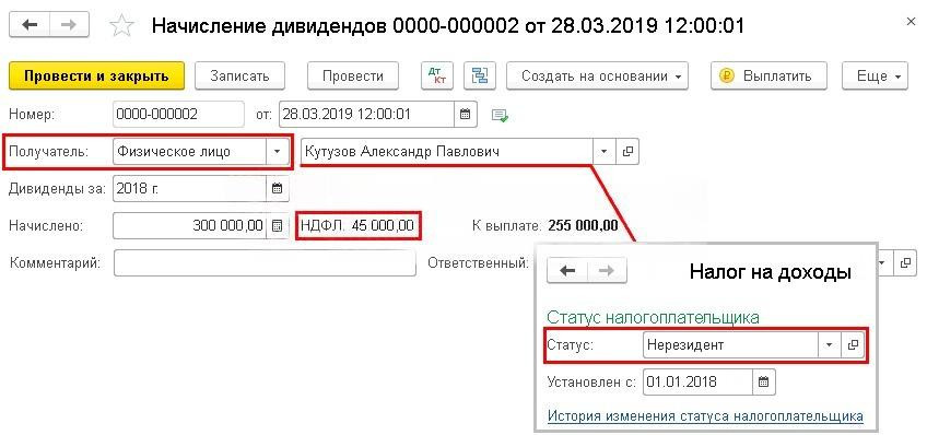Как начислить, оформить и выплатить дивиденды в 1С:Бухгалтерия 8.3