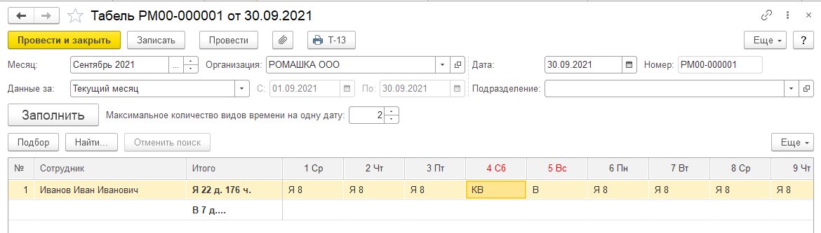 Работа в выходной день в командировке в 1С ЗУП — как правильно оформить и оплатить
