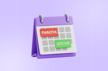 Отгул за работу в выходной день: как оформить в 1С | Статья Lad