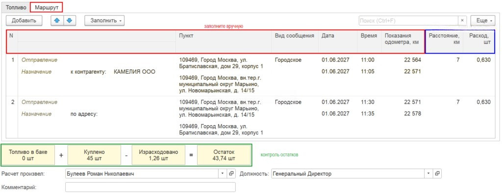 Путевые листы в 1С 8.3: где найти и как правильно оформить
